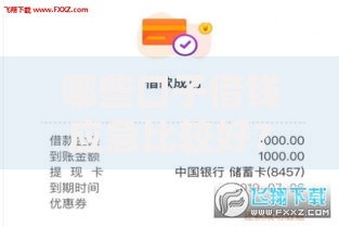 哪些口子借钱应急比较好？精选正规平台快速到账