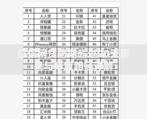 征信网贷逾期超过90天后果与修复路径详解
