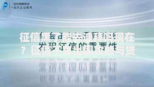 征信黑了能去迪拜吗现在？征信不良出国攻略与贷款解决方案