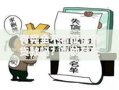 有完全不看征信的贷款吗？真的存在吗？权威解析