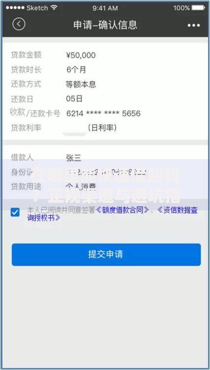 在哪里能快速借到钱？正规渠道与避坑指南