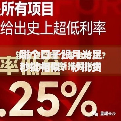 哪个口子跟月光足秒批相似？秒批贷款平台深度解析