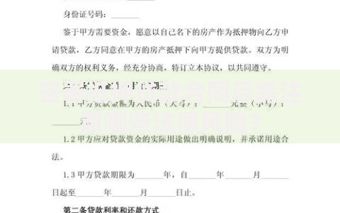 签署抵押贷款合同后需注意哪些法律风险？