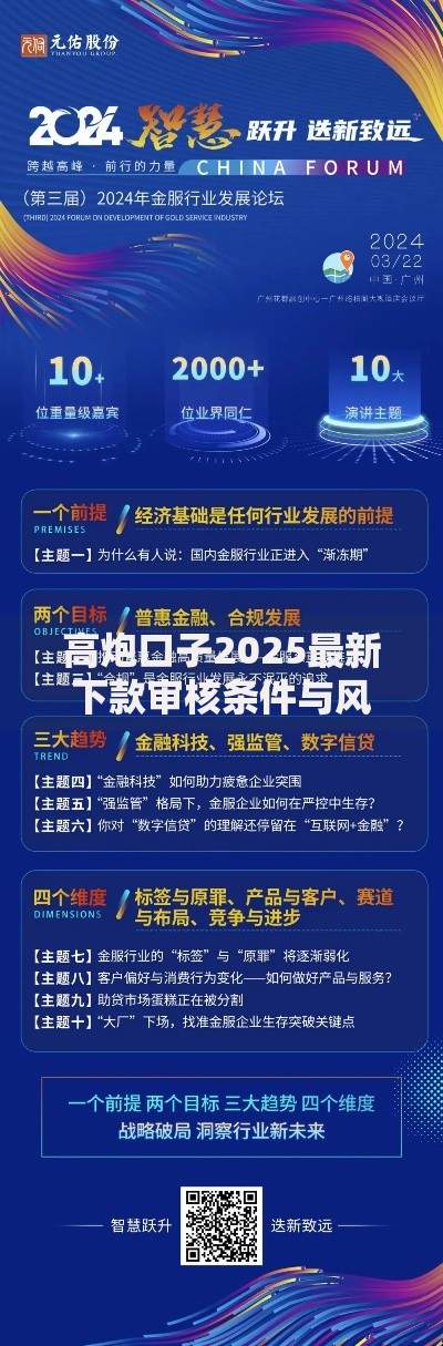 高炮口子2025最新下款审核条件与风险解析