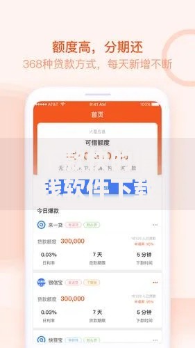 下款快的借钱软件下载有哪些？精选平台推荐及注意事项