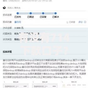 有没有714下款口子？网贷平台风险与合规解析