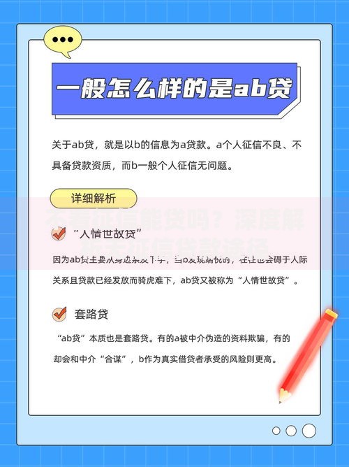 不看征信能贷吗？深度解析无征信贷款途径
