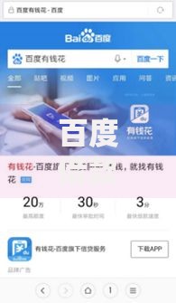 百度借款叫什么名字？百度有钱花申请流程及优势解析