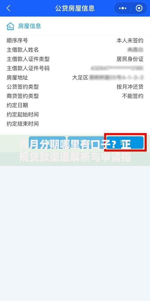 月月分期哪里有口子？正规贷款渠道解析与申请指南