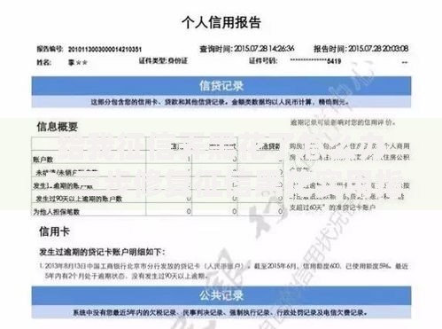给我征信弄黑花了怎么办？三步修复征信黑花实用指南