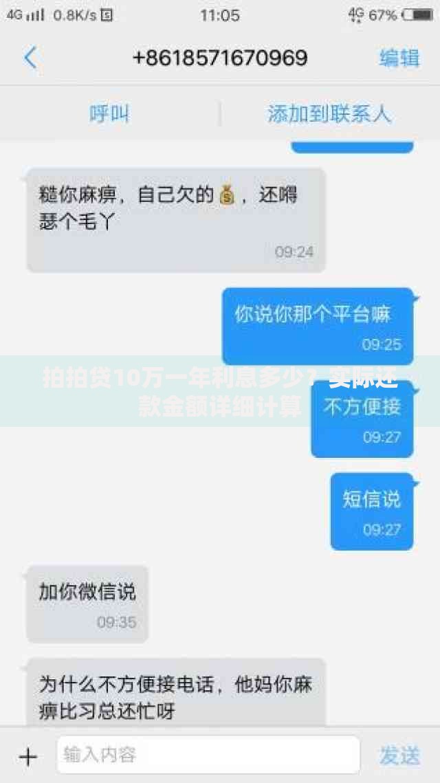 拍拍贷10万一年利息多少？实际还款金额详细计算