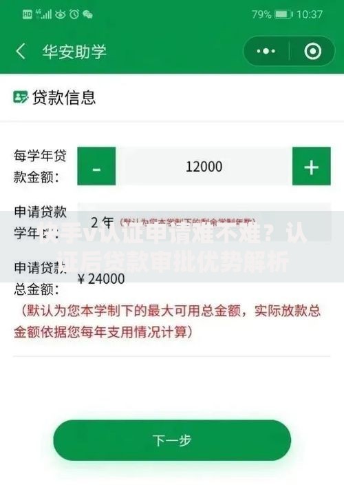 快手v认证申请难不难?认证后贷款审批优势解析 快手v认证申请难不难?认证后贷款审批优势解析