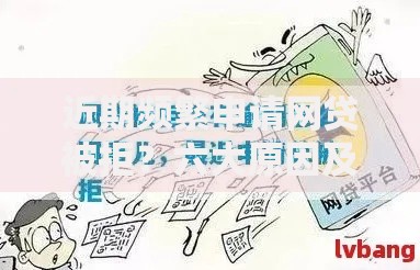 近期频繁申请网贷被拒？六大原因及破解方案