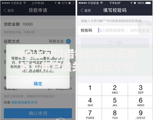 QQ上可以借钱的平台正规吗？用户最关心的五个问题解析
