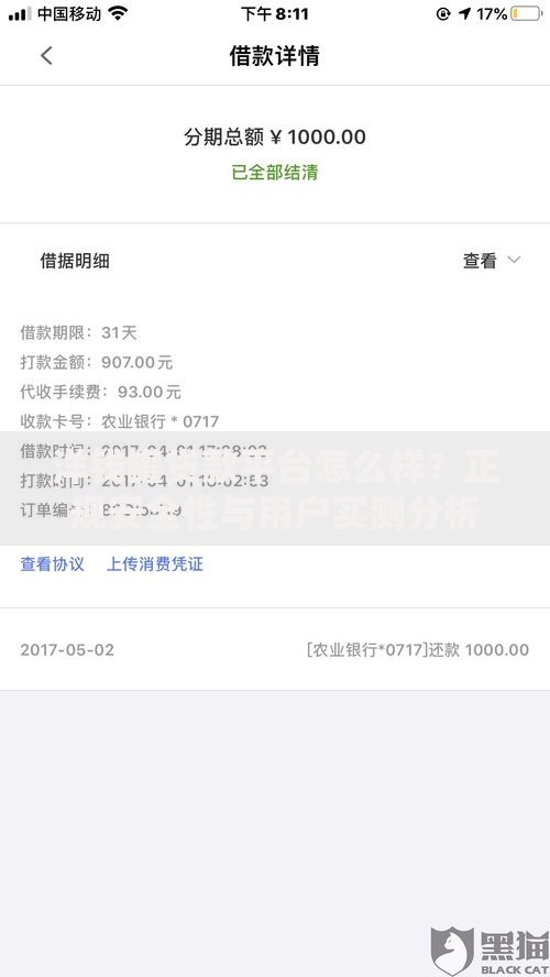洋钱罐贷款平台怎么样？正规安全性与用户实测分析