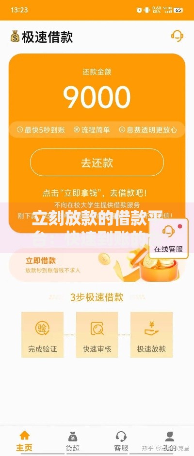 立刻放款的借款平台:快速到账的合法渠道推荐 立刻放款的借款平台:快速到账的合法渠道推荐