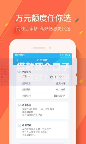 借款哪个口子能放款？正规贷款渠道全解析