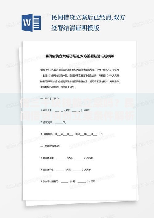 借三千块钱能立案吗？民间借贷纠纷立案条件解析