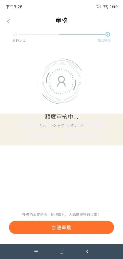 这款APP还能顺利下款吗？最新审核政策与用户资质解析