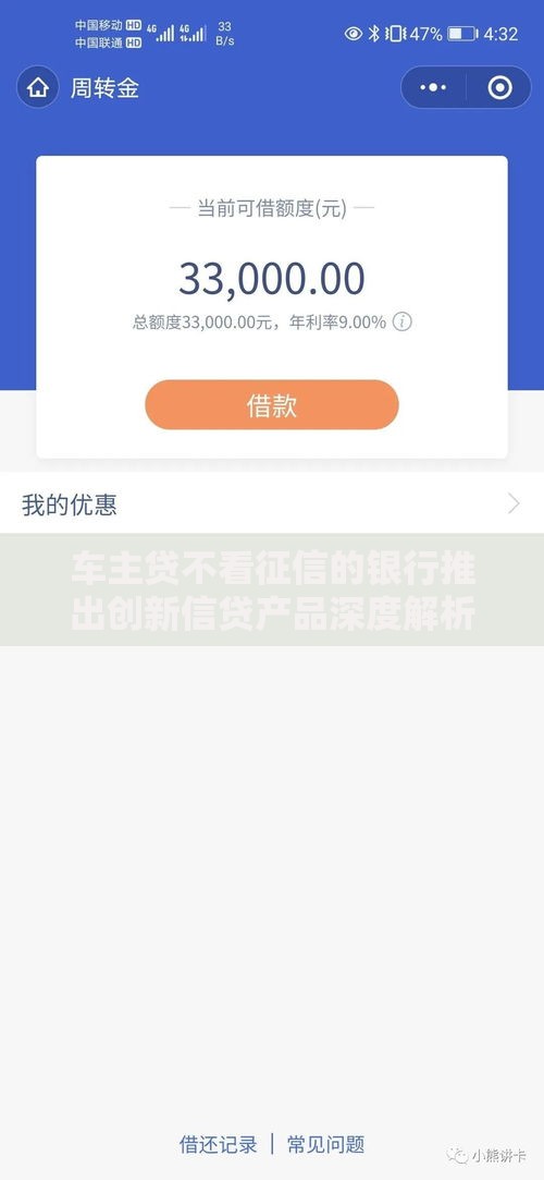 车主贷不看征信的银行推出创新信贷产品深度解析