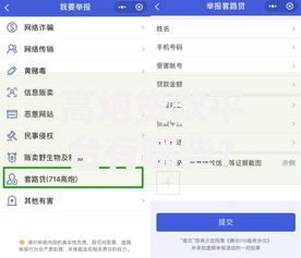 高炮贷款平台有哪些？警惕这些违规借贷陷阱