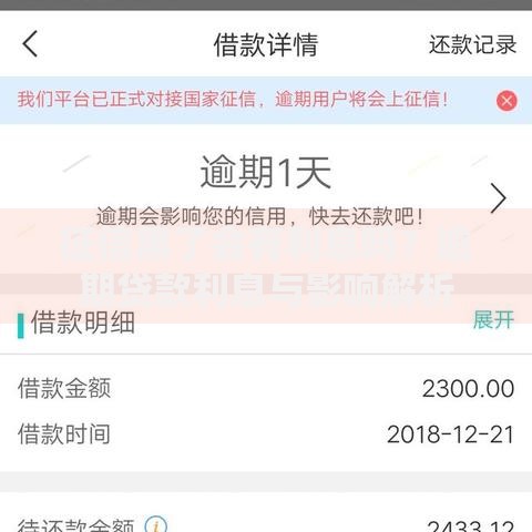 征信黑了会有利息吗?逾期贷款利息与影响解析 征信黑了会有利息吗?逾期贷款利息与影响解析