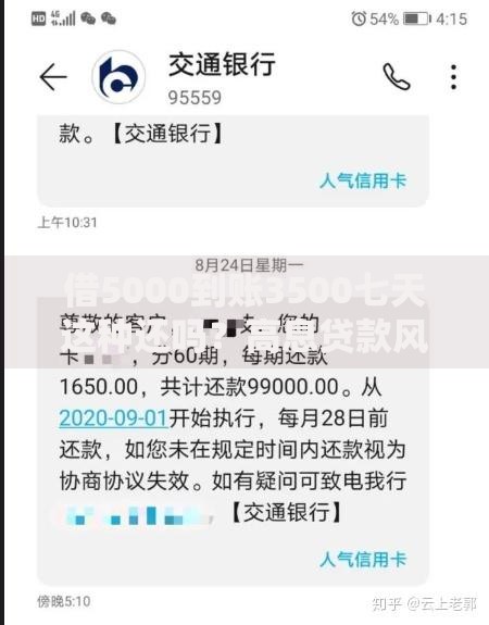 借5000到账3500七天这种还吗？高息贷款风险解析