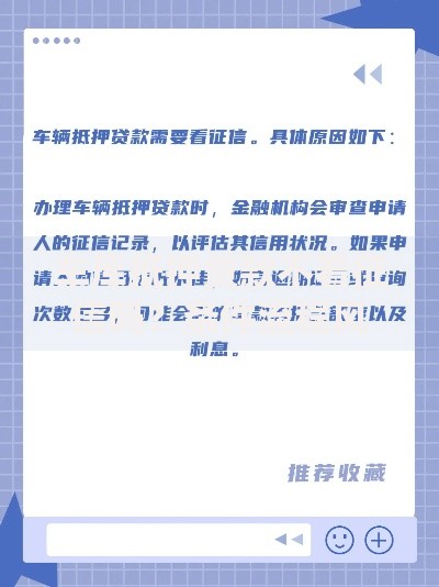 车库抵押贷款不看征信吗？条件流程风险全解析