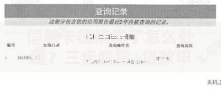 信用卡征信黑了怎么处理？三步修复+贷款申请攻略