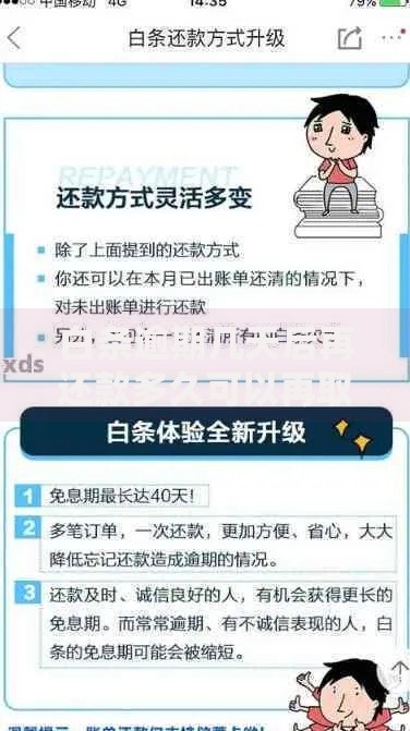 白条逾期几天后再还款多久可以再取现？恢复取现资格全解析