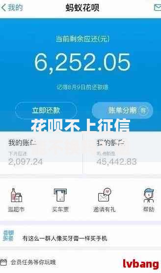 花呗不上征信能不换吗？逾期后果与协商策略