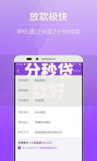 分秒贷款好下款吗？审核流程与放款效率深度解析