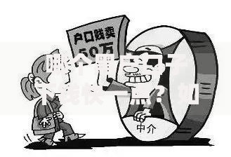 哪个黑户口子下钱快一点？如何选择安全渠道？