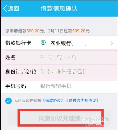 蚂蚁金服的QQ借款如何申请及使用注意事项