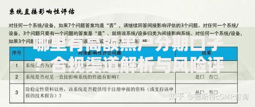 哪里有高额黑户分期口子？合规渠道解析与风险评估
