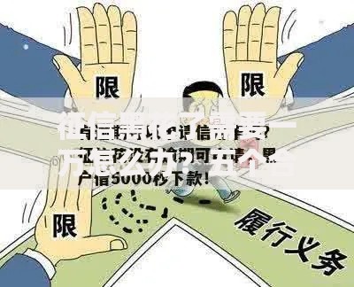 征信黑花了需要一万怎么办？五个合法解决路径解析