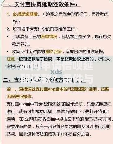 如何申请借呗延期还款？条件与步骤全解析