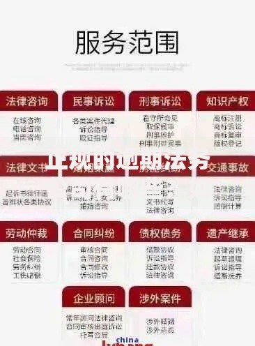 正规的逾期法务公司有哪些？如何辨别靠谱机构