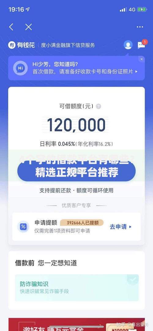 4个字的借款平台有哪些？精选正规平台推荐