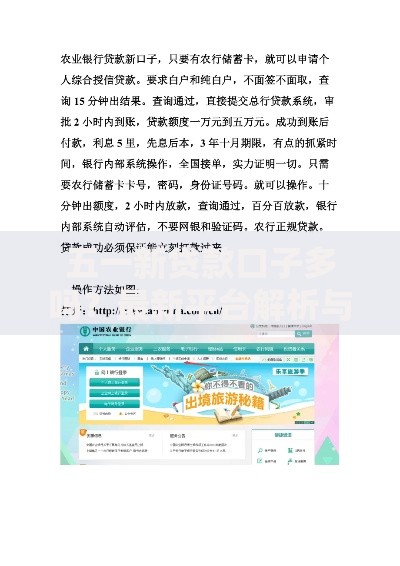 五一新贷款口子多吗？最新平台解析与申请策略