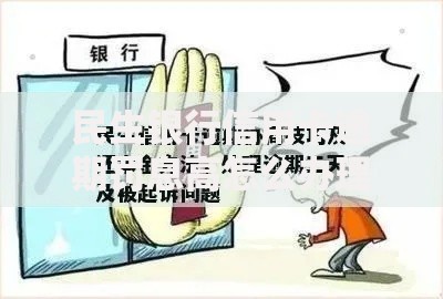 民生银行信用卡逾期罚息高怎么办理？协商减免全流程解析