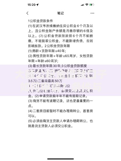 大额公积金借款口子如何申请？条件与流程全解析
