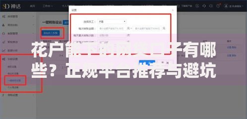 花户能下的网贷口子有哪些？正规平台推荐与避坑指南