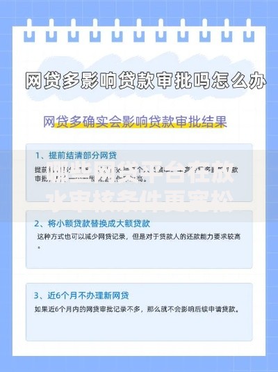 哪些网贷平台在放水审核条件更宽松