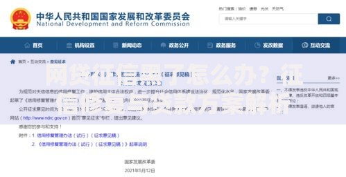 网贷征信黑了怎么办？征信修复与贷款方案解析