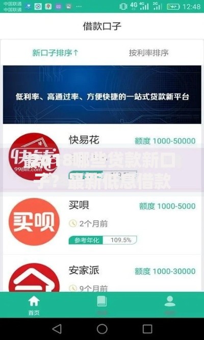 2o18哪些贷款新口子？最新低息借款渠道解析