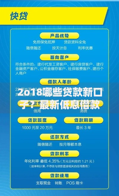 2o18哪些贷款新口子？最新低息借款渠道解析