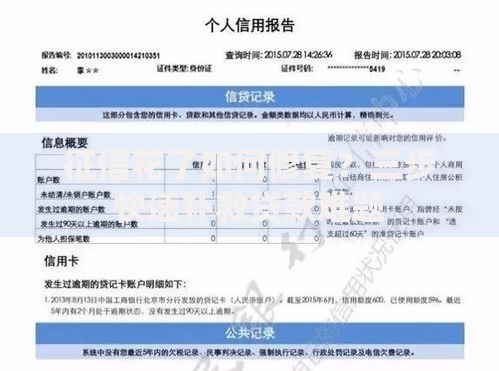 征信花了如何修复？三步快速补救贷款难题