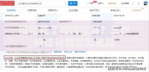 征信花了如何修复？三步快速补救贷款难题