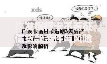 广发银行卡不看征信贷款条件与风险全解析 广发银行卡不看征信贷款条件与风险全解析